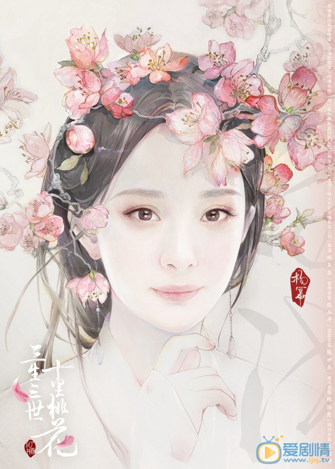  三生三世十里桃花曝花开缘起版海报 杨幂迪丽热巴领衔美人入画 