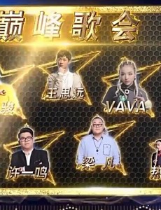 梦想的声音巅峰歌会的九个名额都有谁？热地乐队得到最后一个名额了吗？