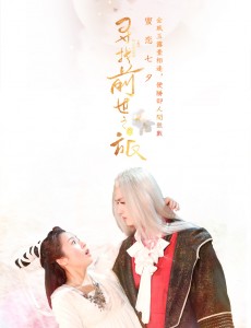 寻找前世之旅
