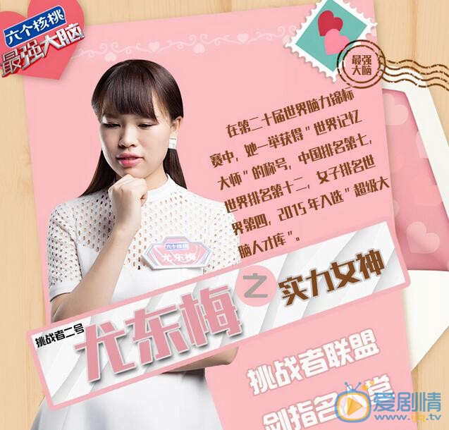最强大脑尤冬梅是谁?尤冬梅晋级了吗?尤冬梅个人资料介绍