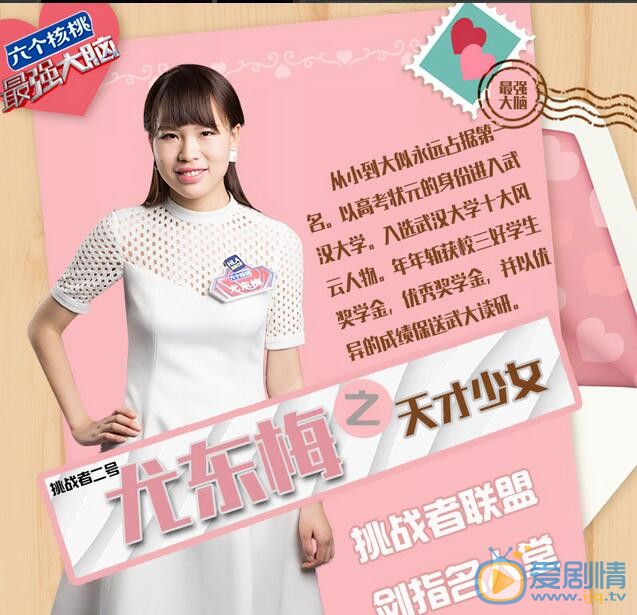 最强大脑尤冬梅是谁?尤冬梅晋级了吗?尤冬梅个人资料介绍
