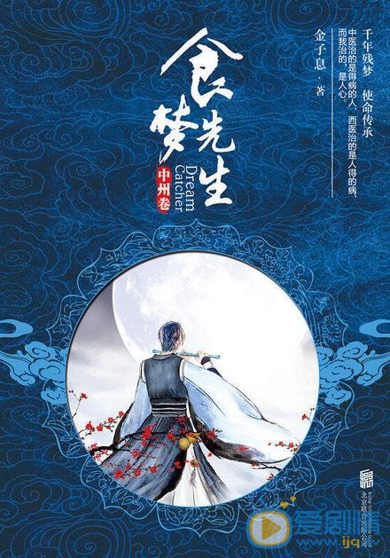 食梦先生什么时候播 食梦先生播出时间