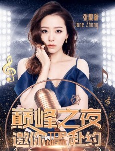 梦想的声音助阵导师是谁？助阵导师张靓颖唱了什么歌？