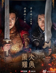 大唐荣耀曝“战场杀”海报 任嘉伦秦俊杰茅子俊三男“热血”上线