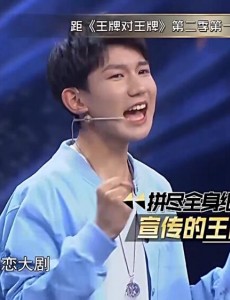 王牌对王牌王源、杨幂、赵又廷、迪丽热巴等人爆料的小秘密是什么？