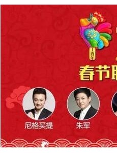 2017年春晚节目单公布 观众最期待的节目有哪些？