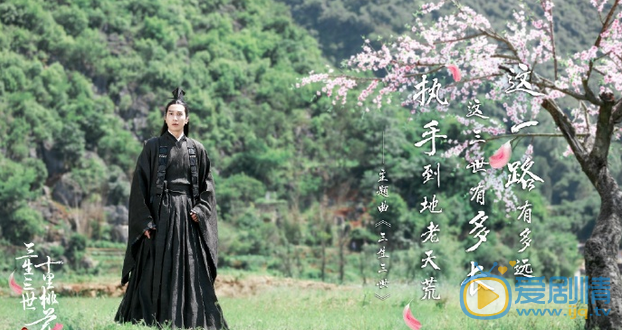 三生三世十里桃花剧照