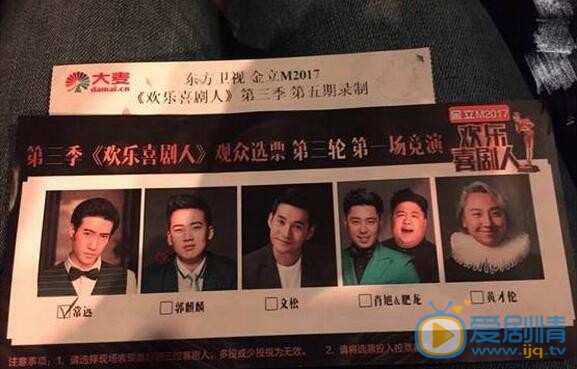 欢乐喜剧人第三季第五期补位的喜剧人是谁？开心麻花黄才伦个人资料介绍