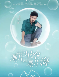 那片星空那片海周不闻是谁演的？周不闻扮演者隋咏良个人资料生活照欣赏