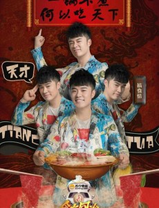 食在囧途最新预告：陈赫驾到囧餐厅煮火锅论英雄