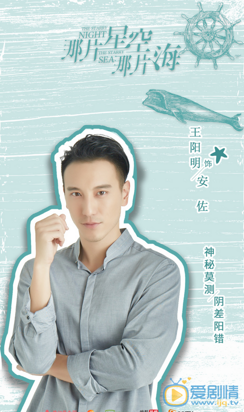 那片星空那片海海报