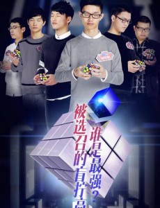 最强大脑盲拧魔方淘汰赛谁获胜了？林恺俊夺得盲拧桂冠了吗？