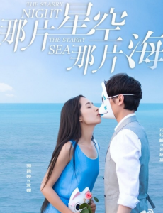 那片星空那片海吴居蓝为什么戴着面具和沈螺接吻？