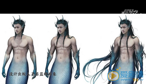  那片星空那片海吴居蓝鲛人长什么样？吴居蓝鲛人造型剧照欣赏