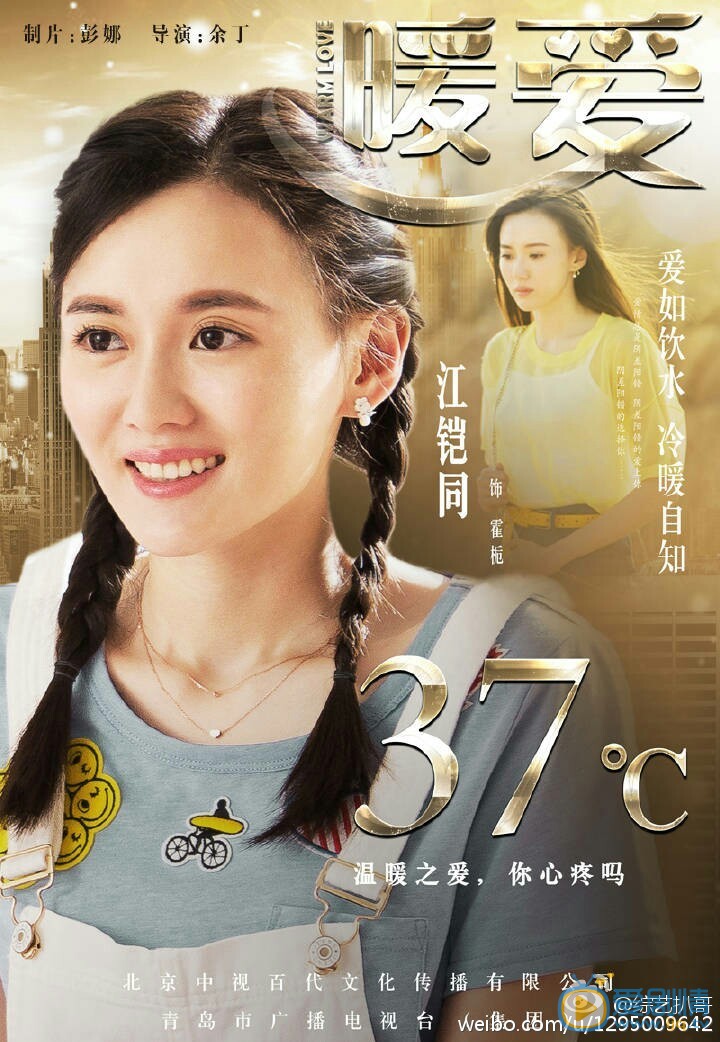 暖爱海报
