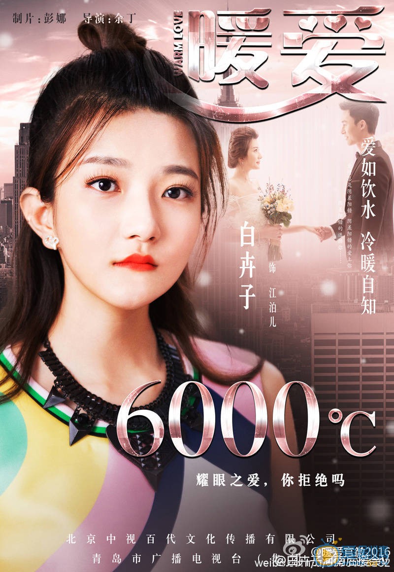 暖爱海报