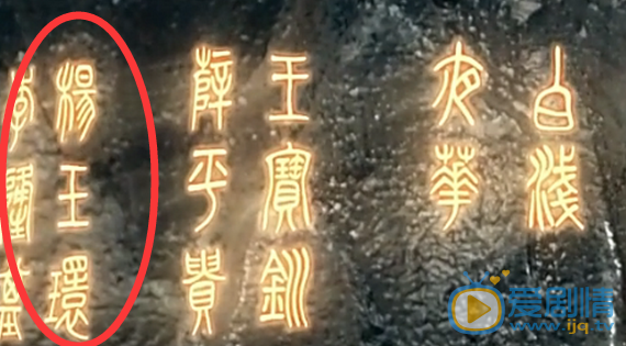 三生三世十里桃花三生石都刻了谁的名字？盘点三生石上刻的名字