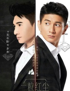 一粒红尘曝职场范儿剧照 吴奇隆颖儿上演职场诱惑