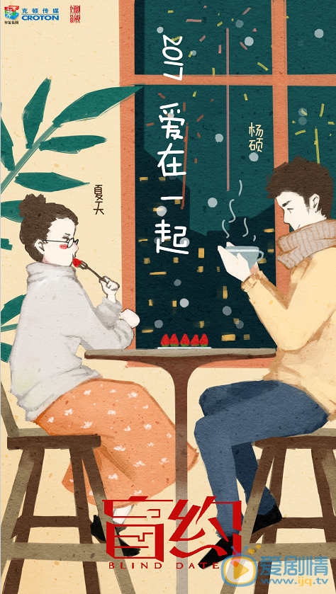 盲约海报