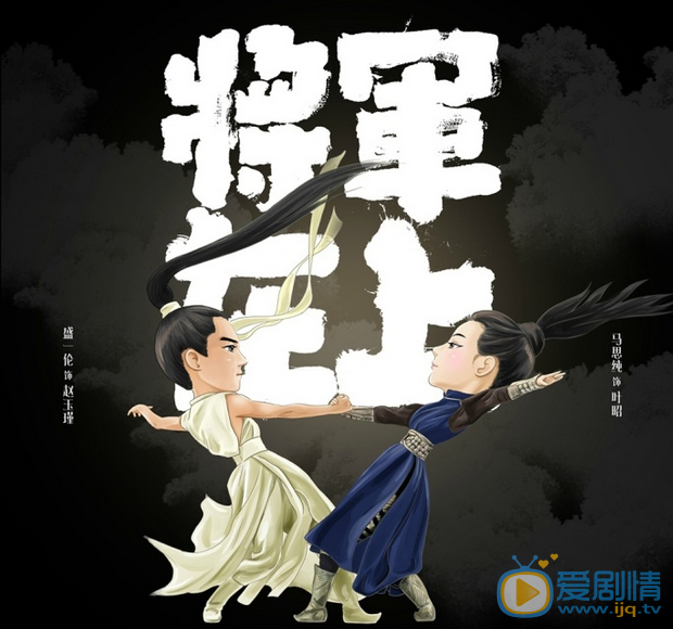 将军在上海报