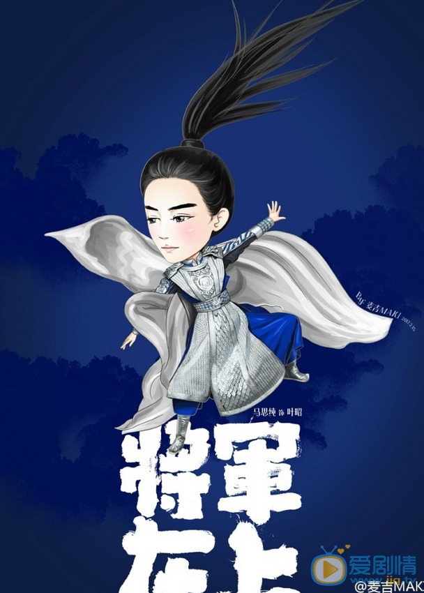 将军在上海报