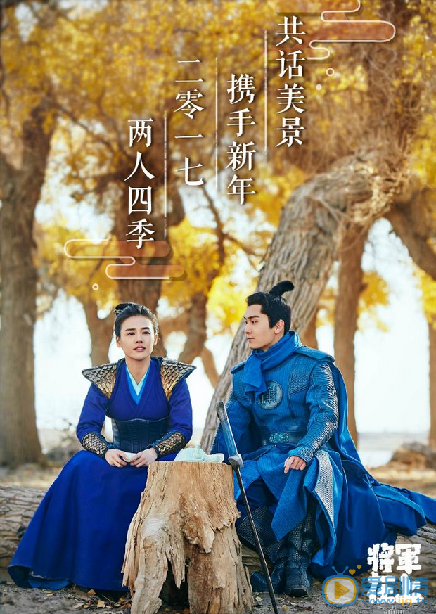 将军在上剧照