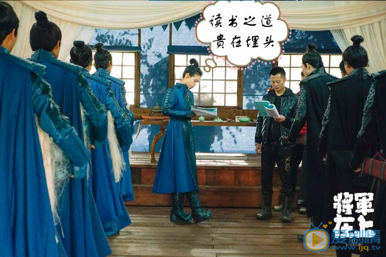 将军在上片场照