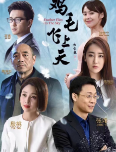 鸡毛飞上天首播获好评 张译“夜华附体”变身人间好男人