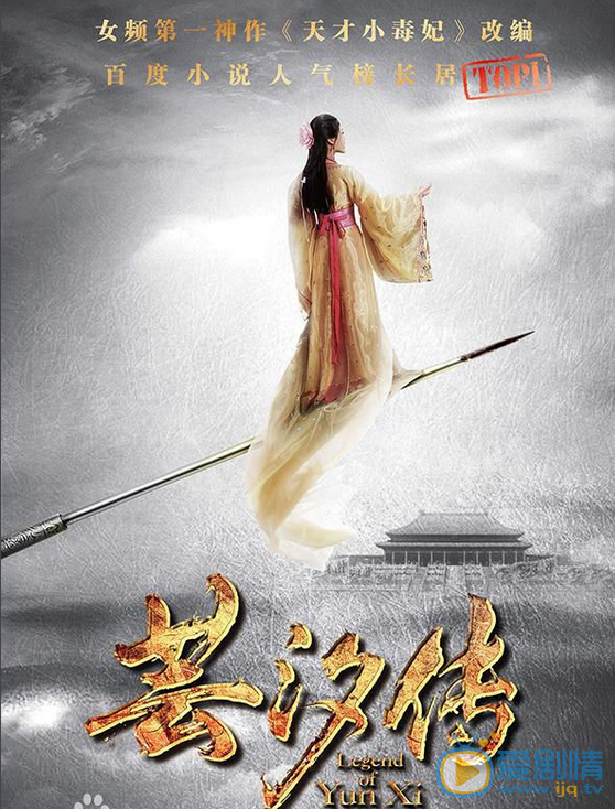 芸汐传海报