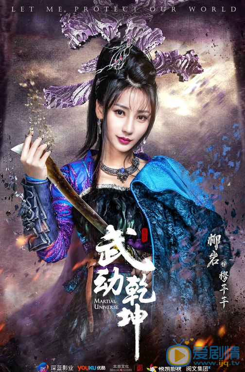 武动乾坤定妆照