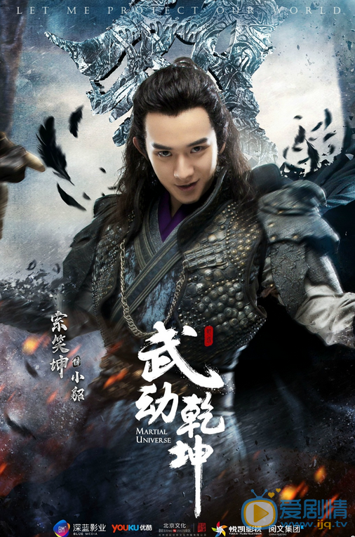 武动乾坤定妆照
