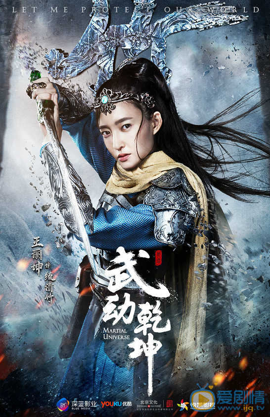 武动乾坤定妆照