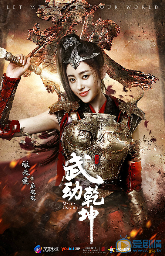 武动乾坤定妆照