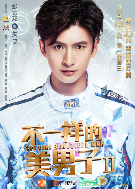 不一样的美男子2海报