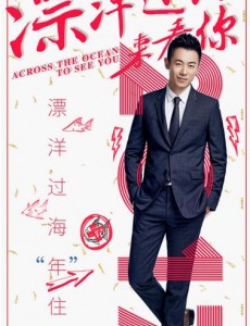 漂洋过海来看你什么时候播出？漂洋过海来看你播出时间及上星平台介绍