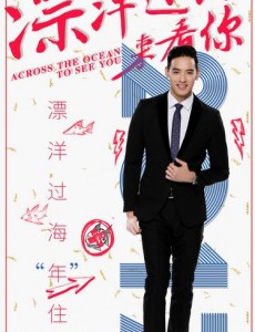 漂洋过海来看你唐明是谁扮演的？唐明扮演者黄柏钧个人资料介绍