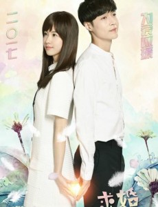 求婚大作战定档4.17 张艺兴陈都灵上演校园纯爱