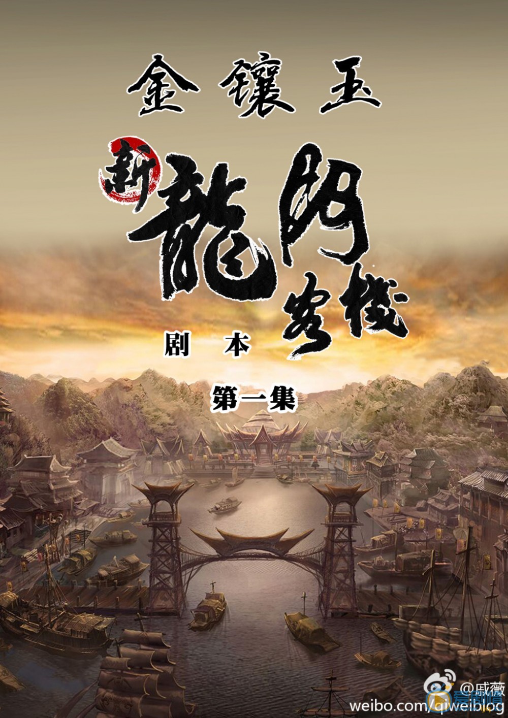 新龙门客栈什么时候播 新龙门客栈播出时间