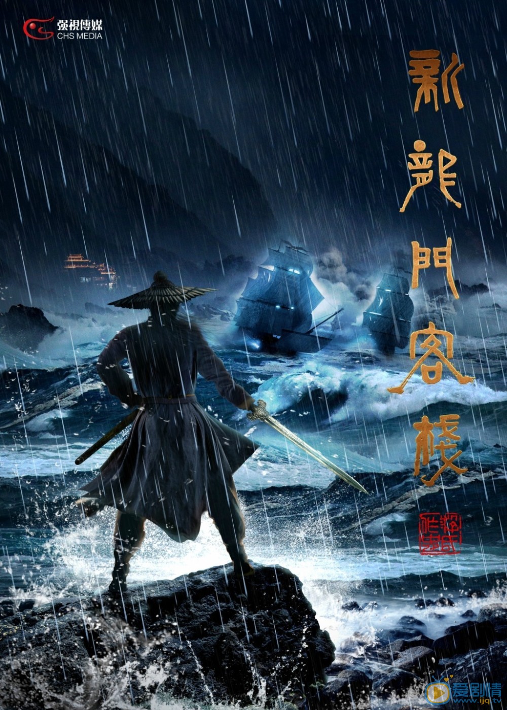 电视剧版龙门客栈海报