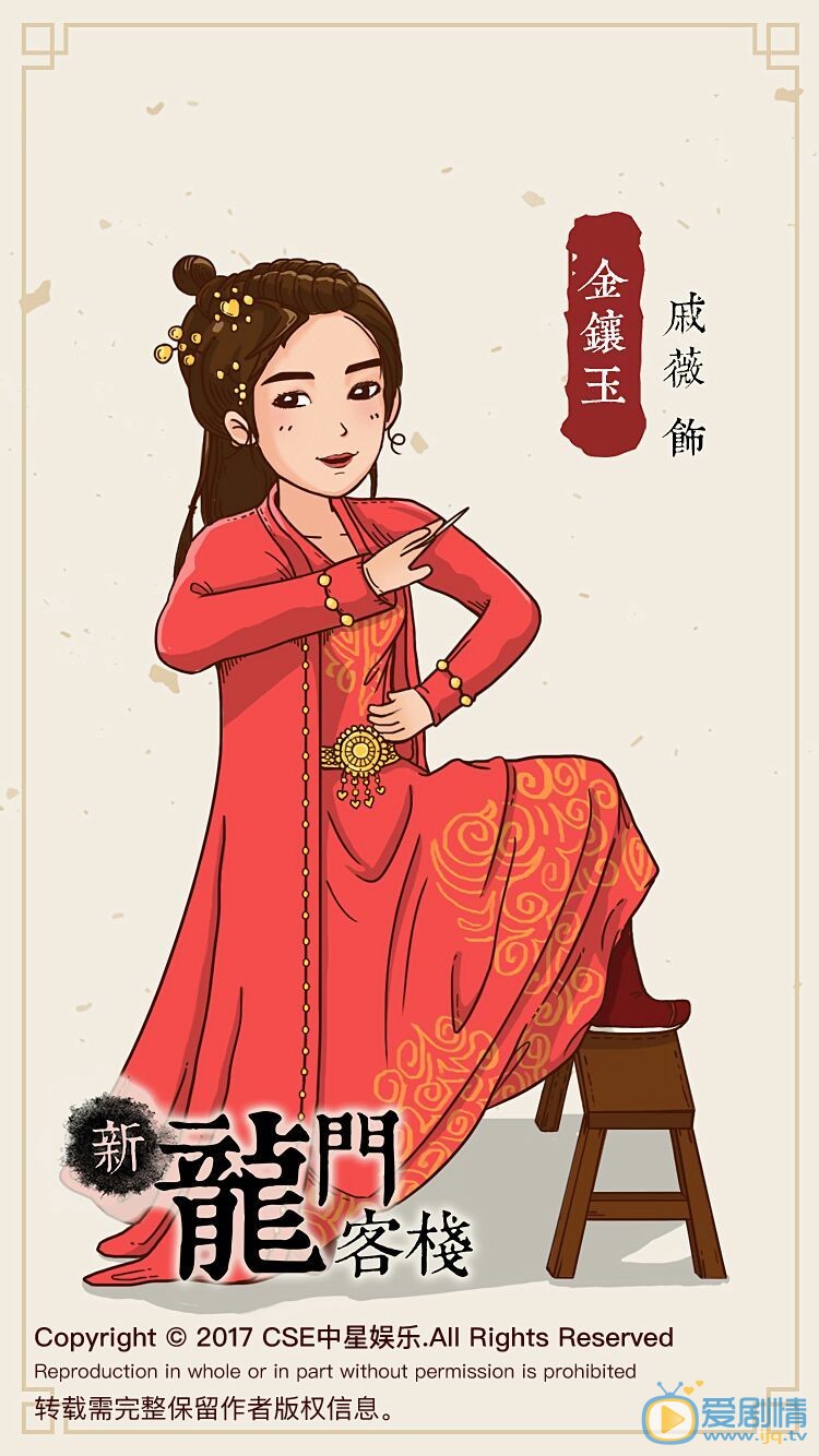 电视剧版龙门客栈定妆照