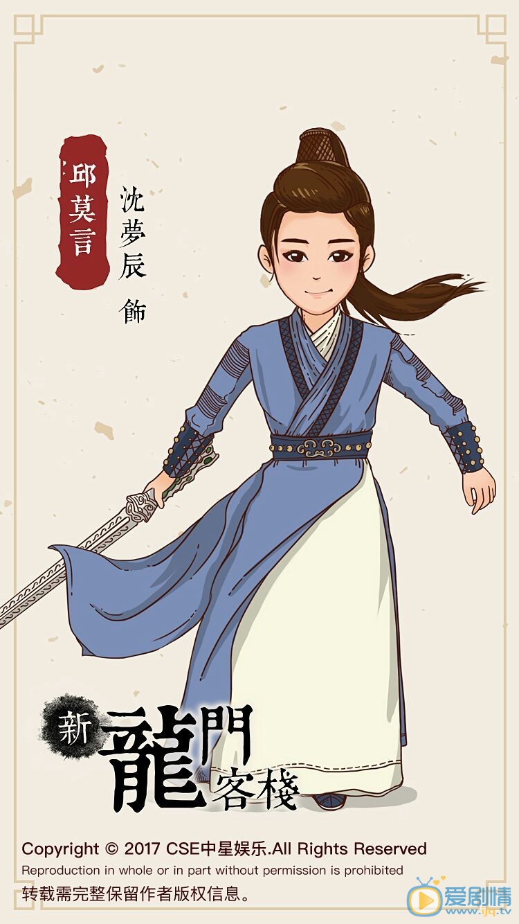 电视剧版龙门客栈定妆照