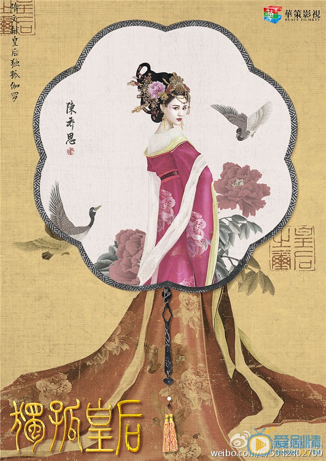 独孤皇后海报