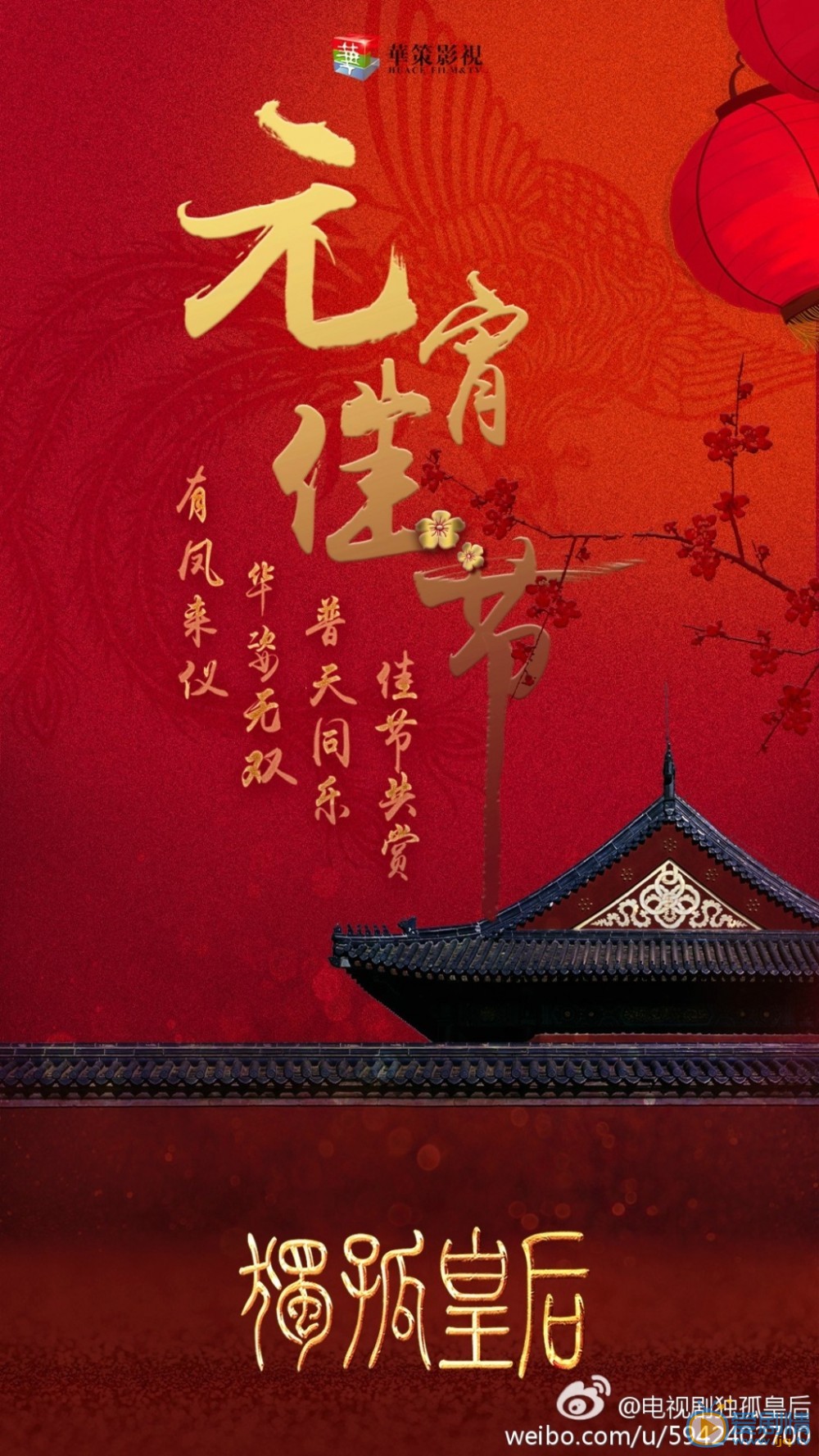 独孤皇后海报