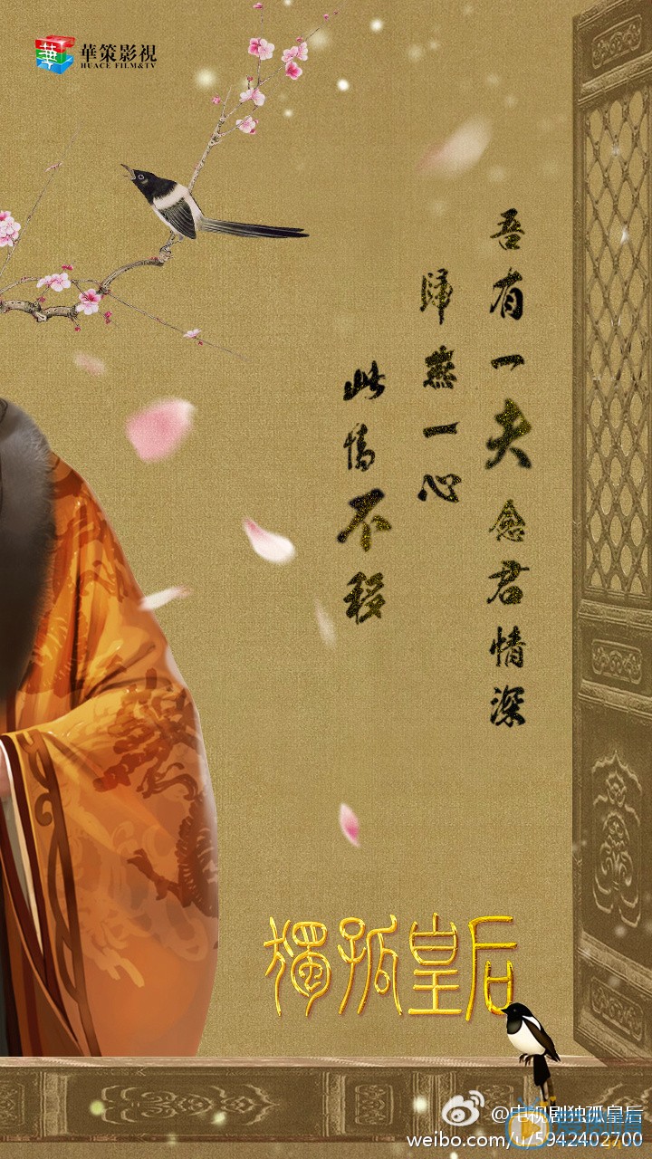 独孤皇后海报
