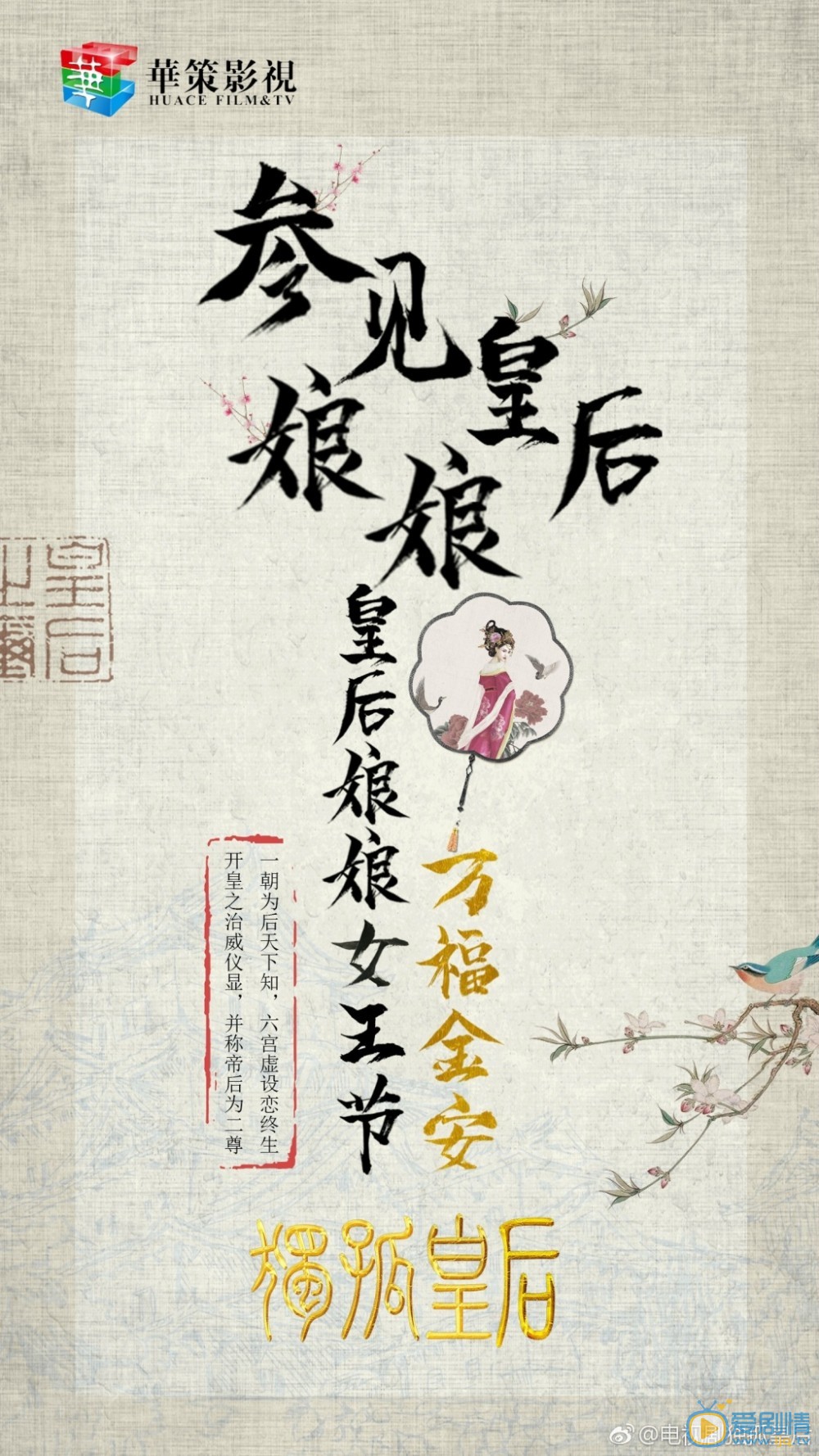 独孤皇后海报
