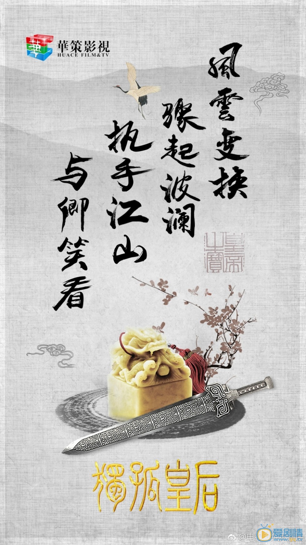 独孤皇后海报
