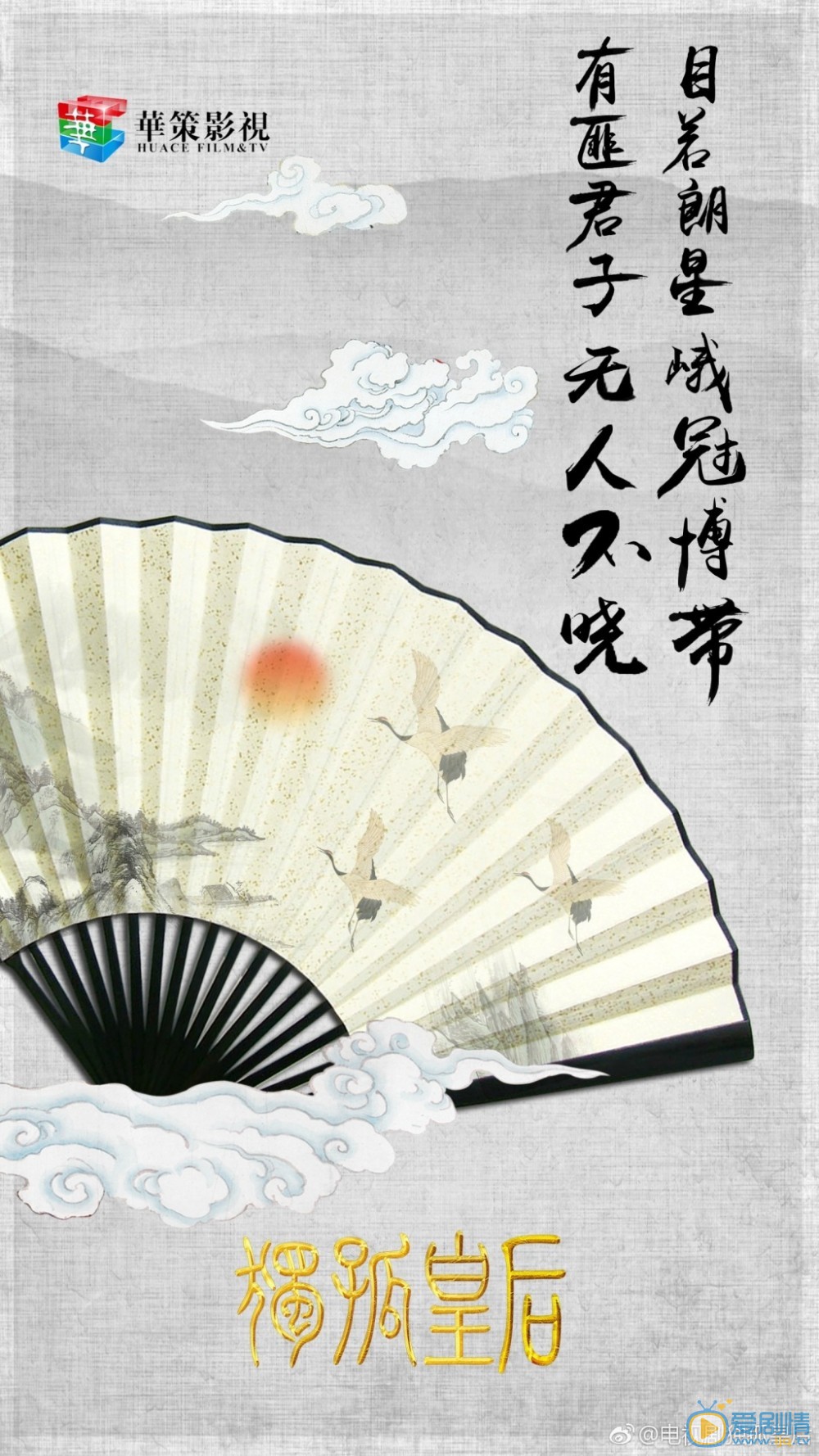 独孤皇后海报
