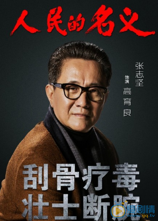  人民的名义定档3月28 超强阵容海报曝光