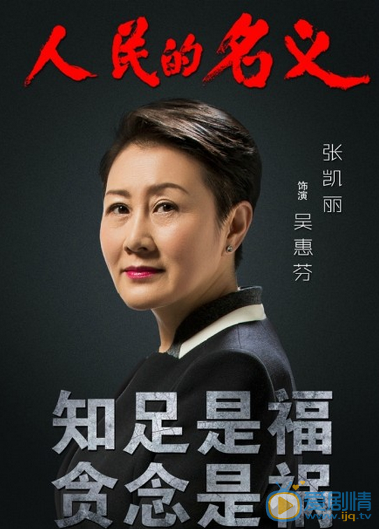  人民的名义定档3月28 超强阵容海报曝光