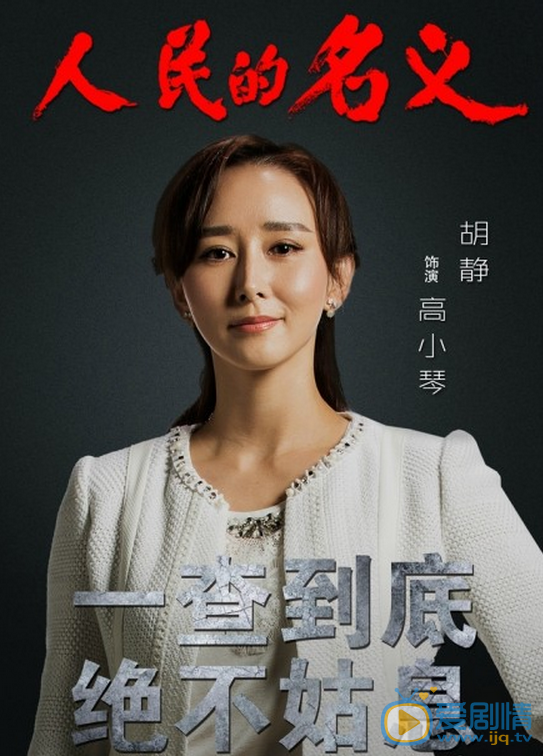  人民的名义定档3月28 超强阵容海报曝光
